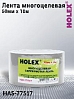 лента универсальная тканевая 50мм*10м серебристая HOLEX