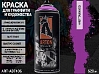 A407 такнадо/TAKNADO краска для граффити аэрозоль ARTON (520мл)