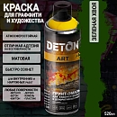 краска для граффити и дизайна ЗЕЛЕНАЯ ХВОЯ универсальная DETON ART (аэрозоль, 520мл)
