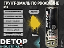 грунт-эмаль №4 по ржавчине желтая RAL-1005 "3 в 1" INDUSTRIAL DETOP (аэрозоль, 650мл)