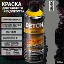 краска для граффити и дизайна SHARK универсальная DETON ART (аэрозоль, 520мл)