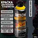 краска для граффити и дизайна ANTHRACITE GREY универсальная DETON ART (аэрозоль, 520мл)
