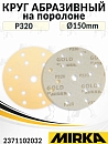 круг абразивный на поролоне P 320 150мм 15 отверстий GOLD SOFT MIRKA