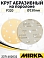 круг абразивный на поролоне P 320 150мм 15 отверстий GOLD SOFT MIRKA