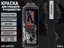 A709 асфальт/ASPHALT краска для граффити аэрозоль ARTON (520мл)