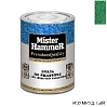 эмаль по ржавчине молотковая изумрудная MISTER HARDMAX (0,8кг)
