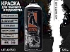 A902 белая глянцевая/WHITE GLOSS краска для граффити аэрозоль ARTON (520мл)