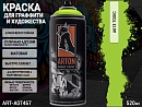 A613 токсичный/TOXIC краска для граффити аэрозоль ARTON (520мл)