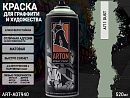 A711 грязный/Dust краска для граффити аэрозоль ARTON (520мл)