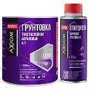 грунт 4+1 толстослойный СЕРЫЙ с отвердителем AXIOM (1л+0,25л)