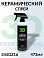 керамическое покрытие полимерное SIO2 CERAMIC DETAILER серии GLW 3D (473мл)