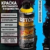 краска для граффити и дизайна НЕБЕСНО-ГОЛУБАЯ универсальная DETON ART (аэрозоль, 520мл)