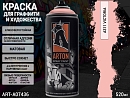 A311 виктория/VICTORIA краска для граффити аэрозоль ARTON (520мл)