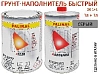грунт 1+1 серый HS 873 БЫСТРЫЙ акриловый с отвердителем 874SPEED PALINAL (1л+1л)