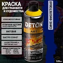 краска для граффити и дизайна СИНЕ-ФИОЛЕТОВАЯ универсальная DETON ART (аэрозоль, 520мл)