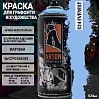 A524 Эверест/EVEREST краска для граффити аэрозоль ARTON (520мл)