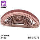 лента абразивная Р180 10*330мм HOLEX 