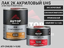 лак UHS 2+1 PREMIUM 40/80 "бриллиантовый блеск" с отвердителем AUTOP PROFESSIONAL (1л+0,5л)