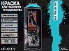 A634 TREK SEA BREEZ краска для граффити аэрозоль ARTON (520мл)