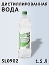 вода дистиллированная техническая АГАТ (1,5л)
