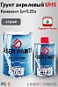 грунт 4+1 серый UHS акриловый FONDO с отвердителем LASER PAINTS (1л+0,25л)