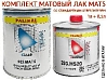 лак МАТОВЫЙ HS MAT5 акриловый со СТАНДАРТНЫМ отвердителем 293.HS20 PALINAL (1л+0,5л)