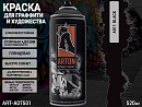 A911 черный/BLACK краска для граффити аэрозоль ARTON (520мл)
