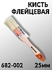 кисть  25мм флейцевая СТАНДАРТ