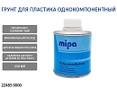 грунт для пластика 1К прозрачно-серебристый MIPA (250мл)