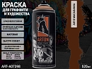 A818 макадамии/MACADAMIA краска для граффити аэрозоль ARTON (520мл)