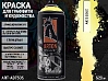 A923 золото/GOLD краска для граффити аэрозоль ARTON (520мл)