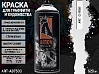 A921 хром/CHROM краска для граффити аэрозоль ARTON (520мл)