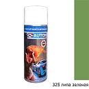 325 липа зеленая алкидная автоэмаль аэрозоль АВТОН (520мл)