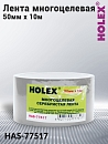 лента универсальная тканевая 50мм*10м серебристая HOLEX