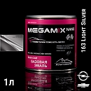 CHEVROLET/OPEL 163 Light Silver металлик автоэмаль MEGAMIX (0,85л)