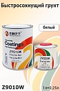 грунт 4+1 белый FAST быстросохнущий с отвердителем ZUOTONG CHEMICAL (1л+0,25л) 