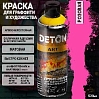 краска для граффити и дизайна РОЗОВАЯ универсальная DETON ART (аэрозоль, 520мл)