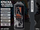 A708 темно-серый/GREY DARK краска для граффити аэрозоль ARTON (520мл)