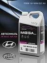 HYUNDAI/KIA N4U Marina Blue металлик автоэмаль MEGAMIX (3л)
