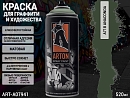 A718 анаконда/Anaconda краска для граффити аэрозоль ARTON (520мл)
