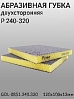 губка абразивная двухсторонняя P 240-320 FINE желтая 120х100х12мм GDLabs 