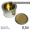 банка металлическая для ЛКМ на водной основе BASF (0,5л)