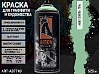 A651 зеленый чай/GREEN TEA краска для граффити аэрозоль ARTON (520мл)