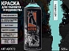 A622 аврора/AURORA краска для граффити аэрозоль ARTON (520мл)
