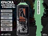 A653 зеленая патина/GREEN PATINA краска для граффити аэрозоль ARTON (520мл)